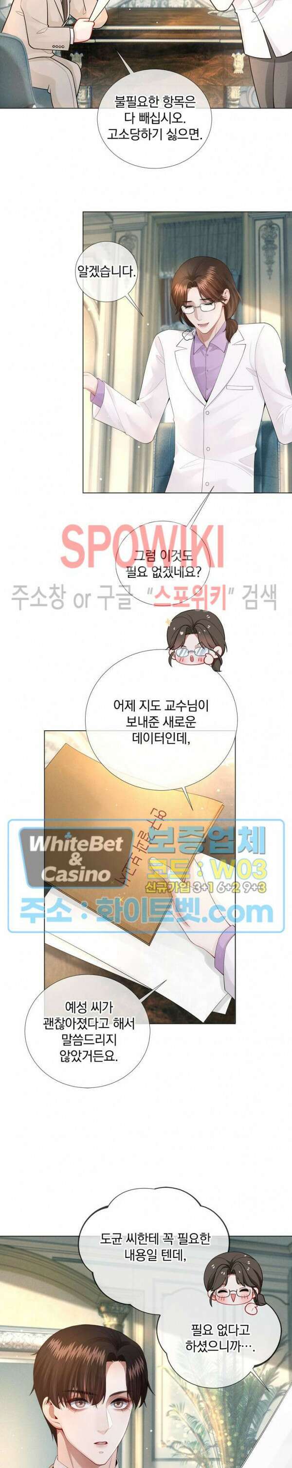 회장님의 백만가지 대본 11화 4