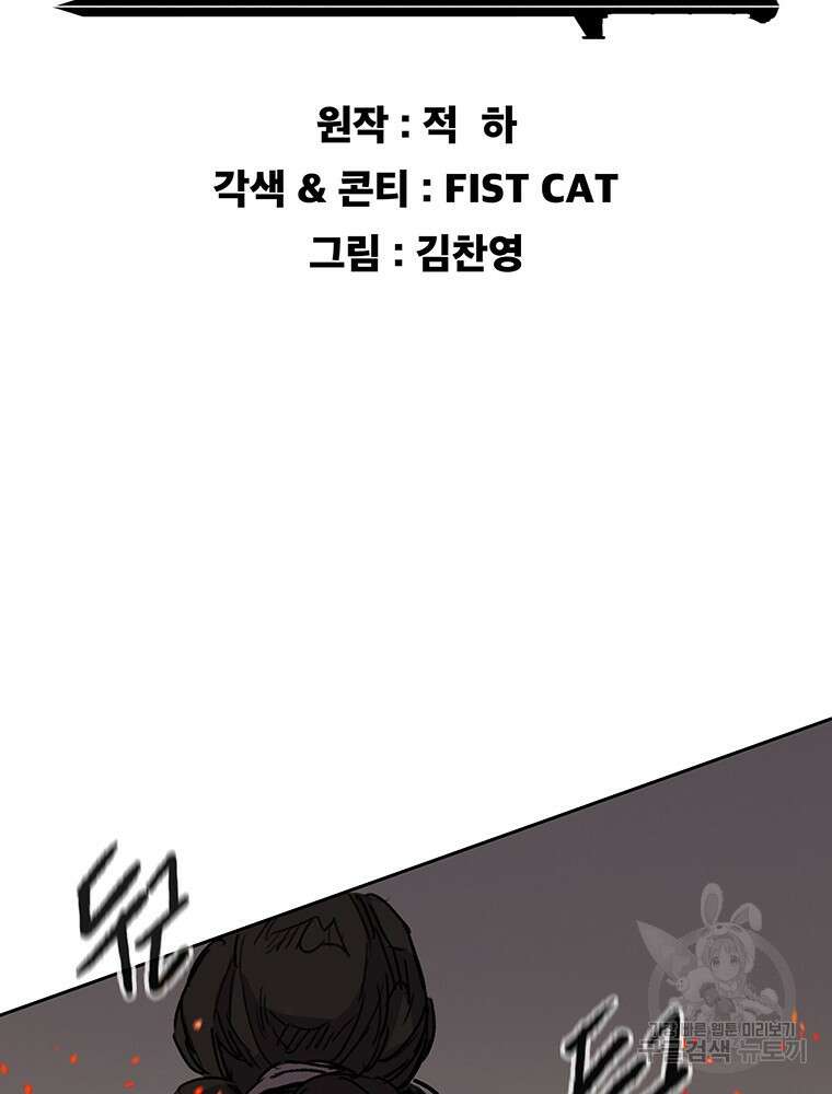불패검선 172화 2