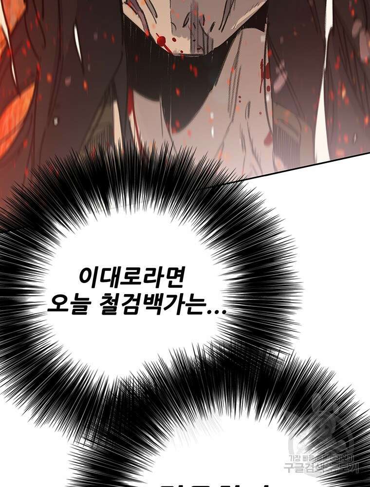 불패검선 172화 5