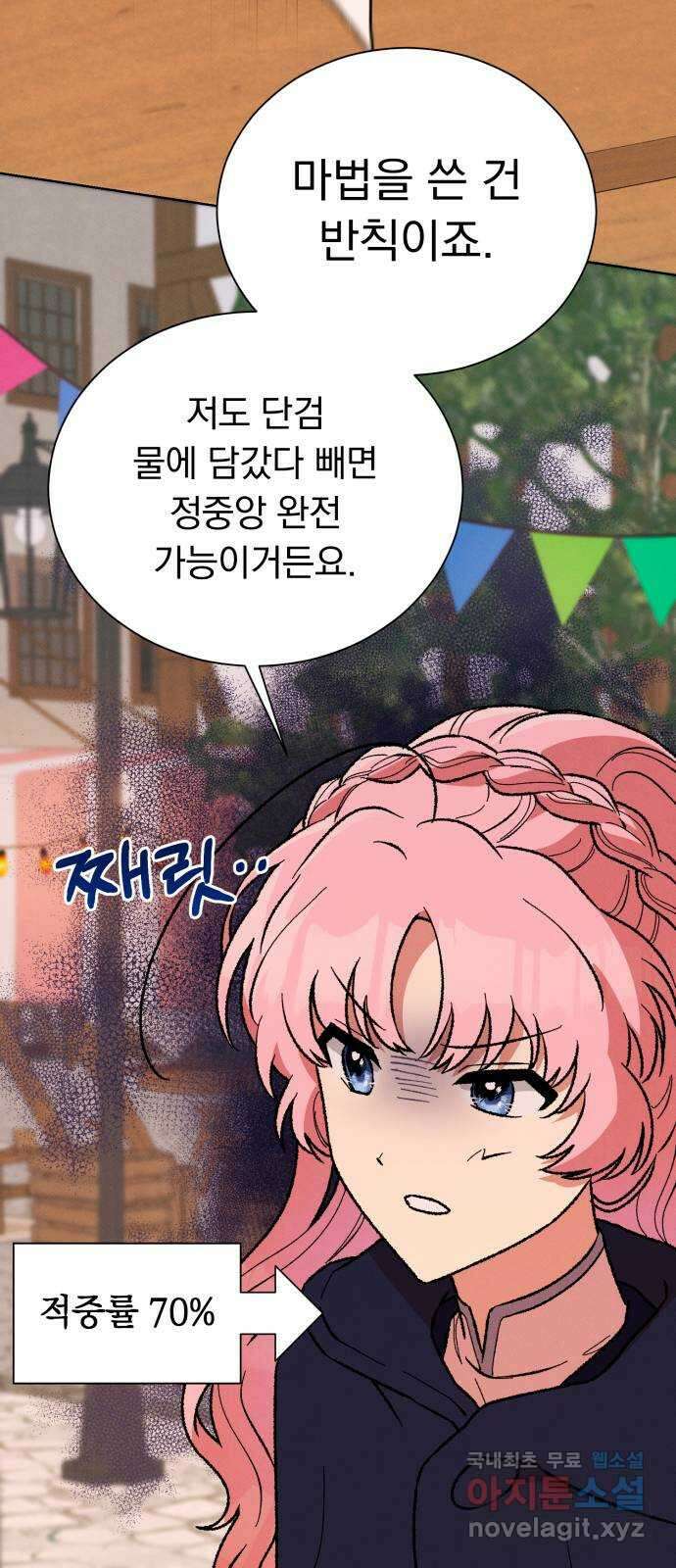 서브 남주가 파업하면 생기는 일 33화 4