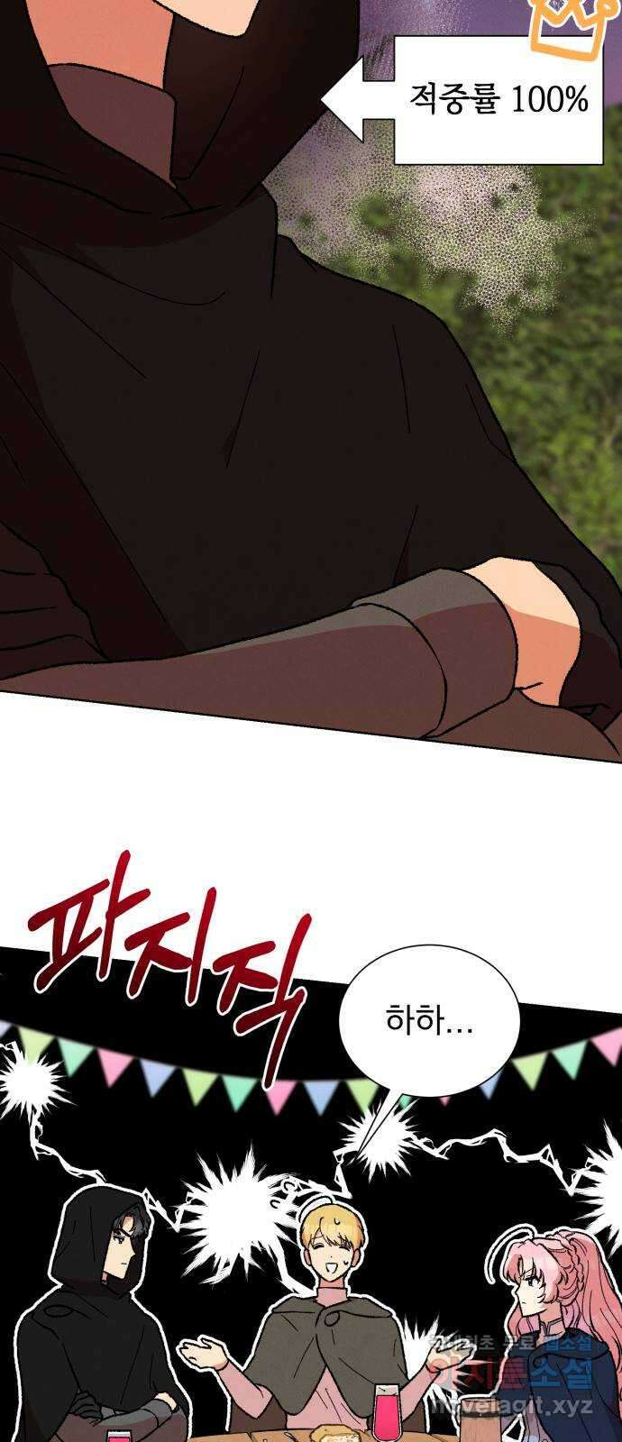 서브 남주가 파업하면 생기는 일 33화 6