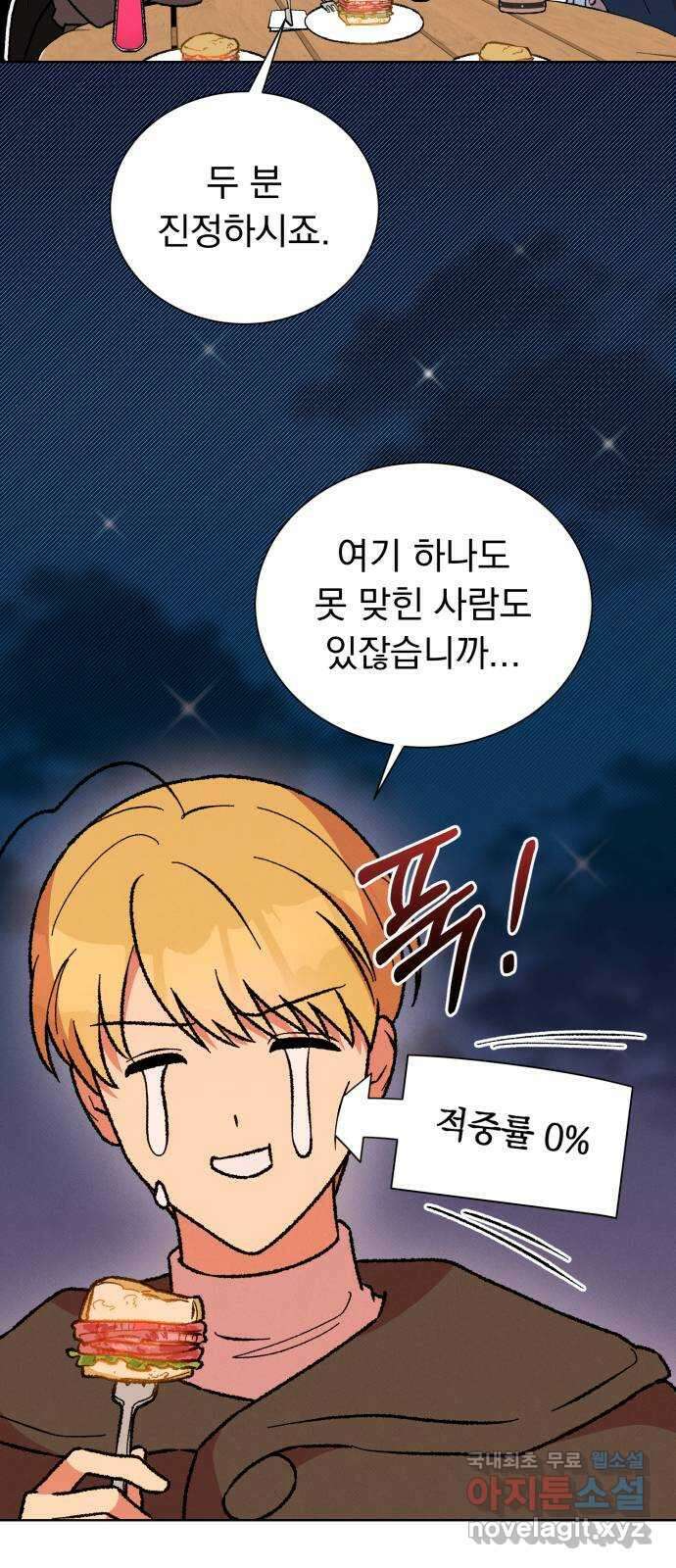 서브 남주가 파업하면 생기는 일 33화 7