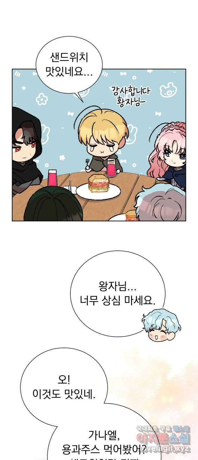 서브 남주가 파업하면 생기는 일 33화 8