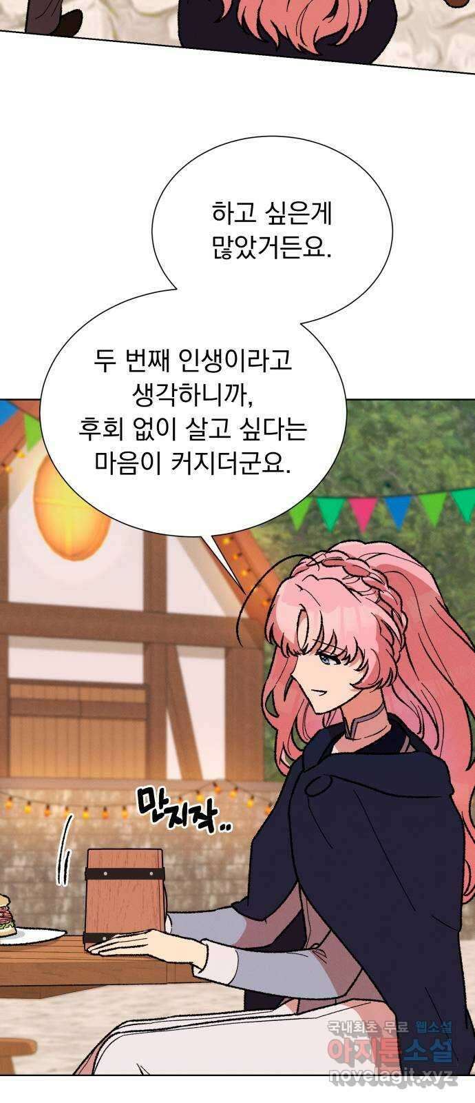 서브 남주가 파업하면 생기는 일 33화 12