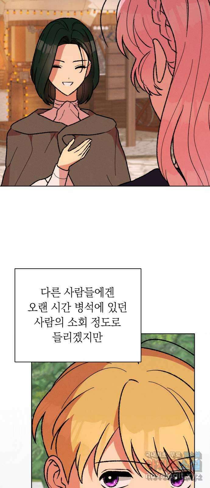 서브 남주가 파업하면 생기는 일 33화 14