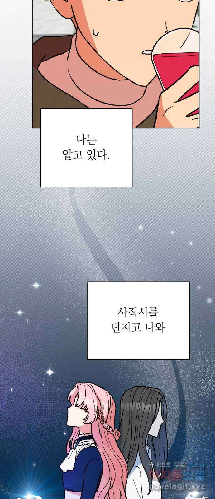 서브 남주가 파업하면 생기는 일 33화 15