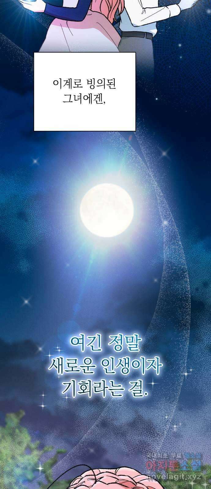 서브 남주가 파업하면 생기는 일 33화 16