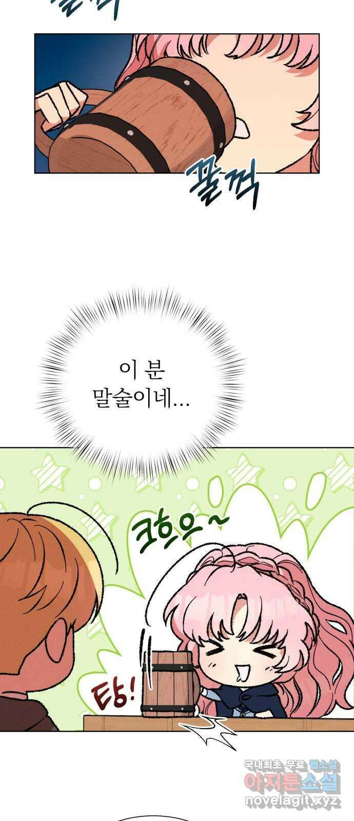 서브 남주가 파업하면 생기는 일 33화 18