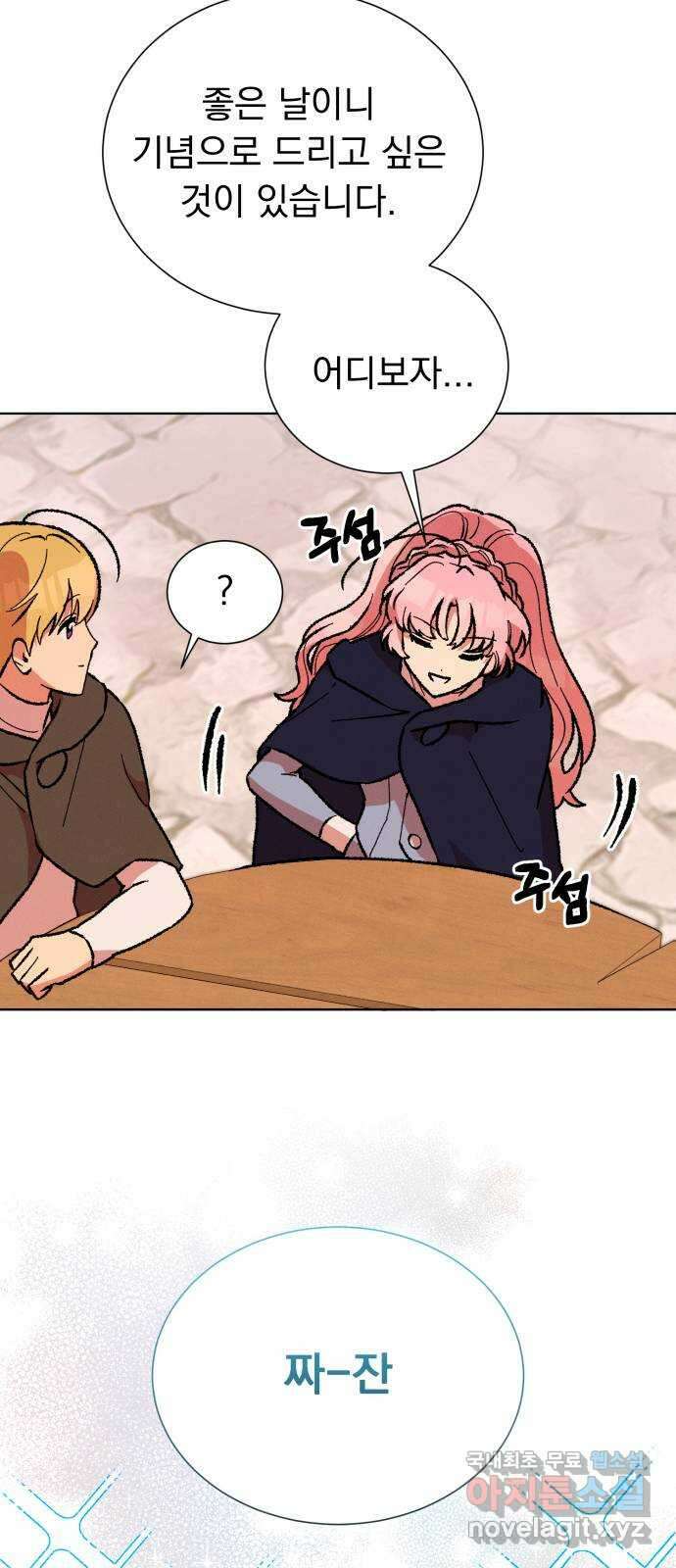 서브 남주가 파업하면 생기는 일 33화 19