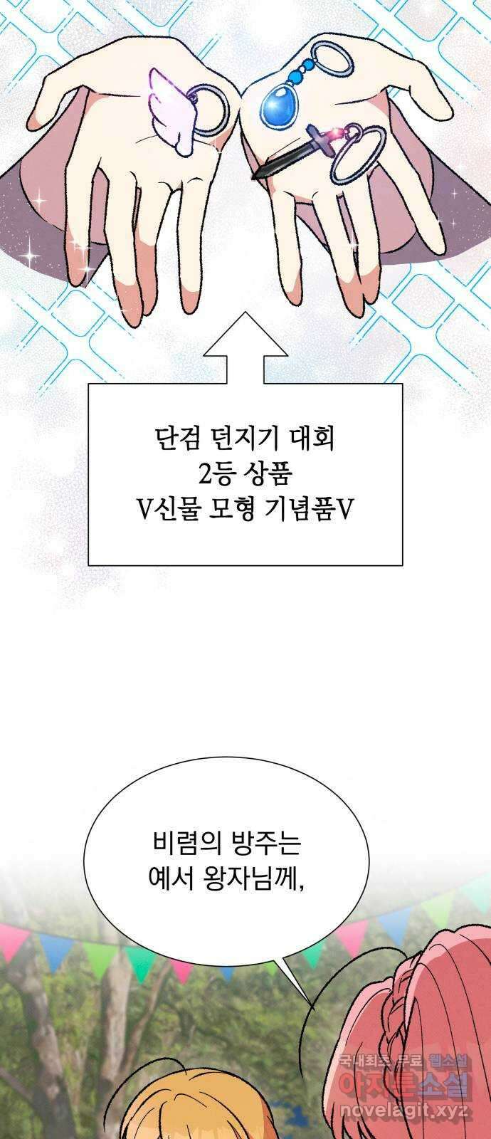 서브 남주가 파업하면 생기는 일 33화 20