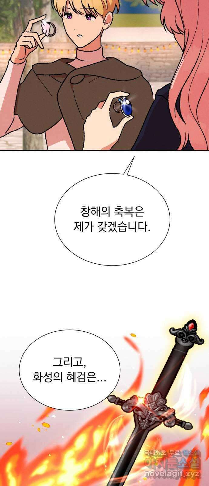 서브 남주가 파업하면 생기는 일 33화 21