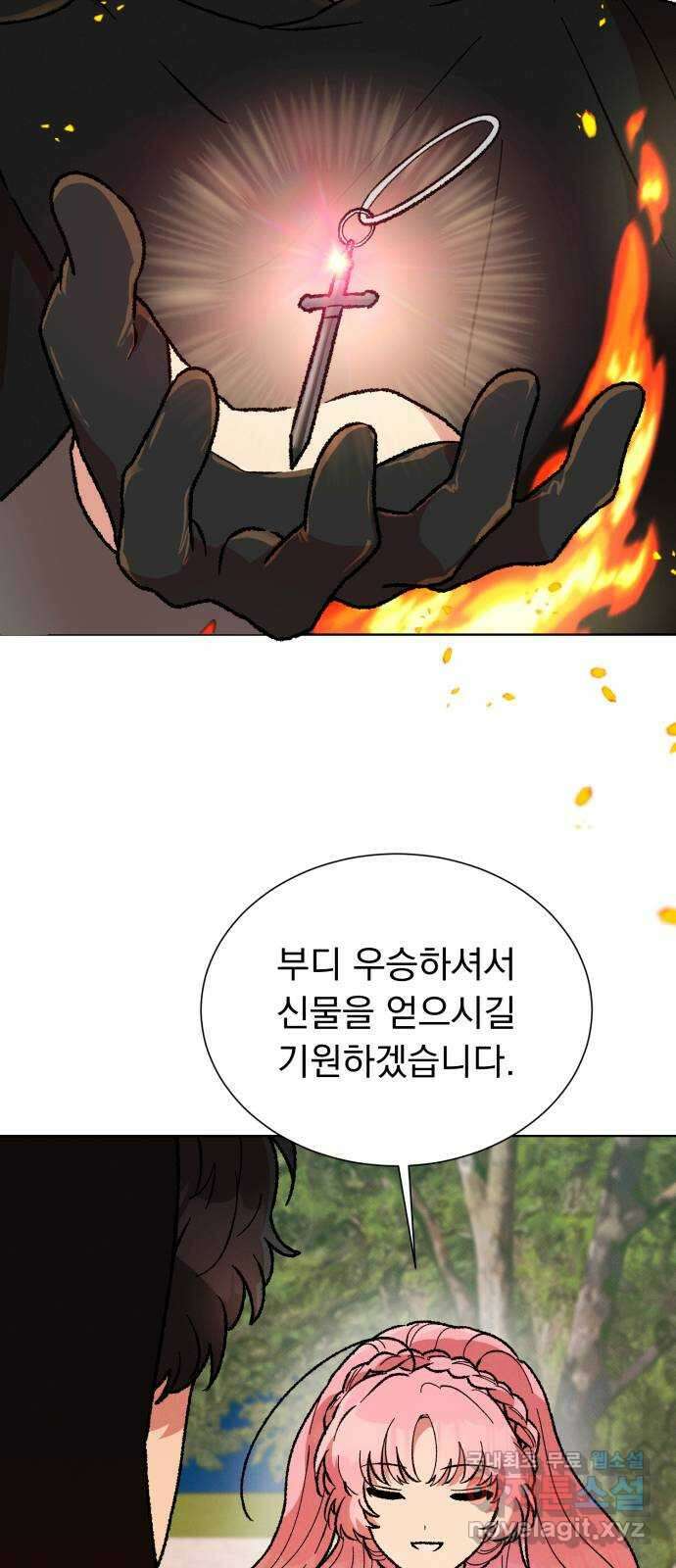 서브 남주가 파업하면 생기는 일 33화 23