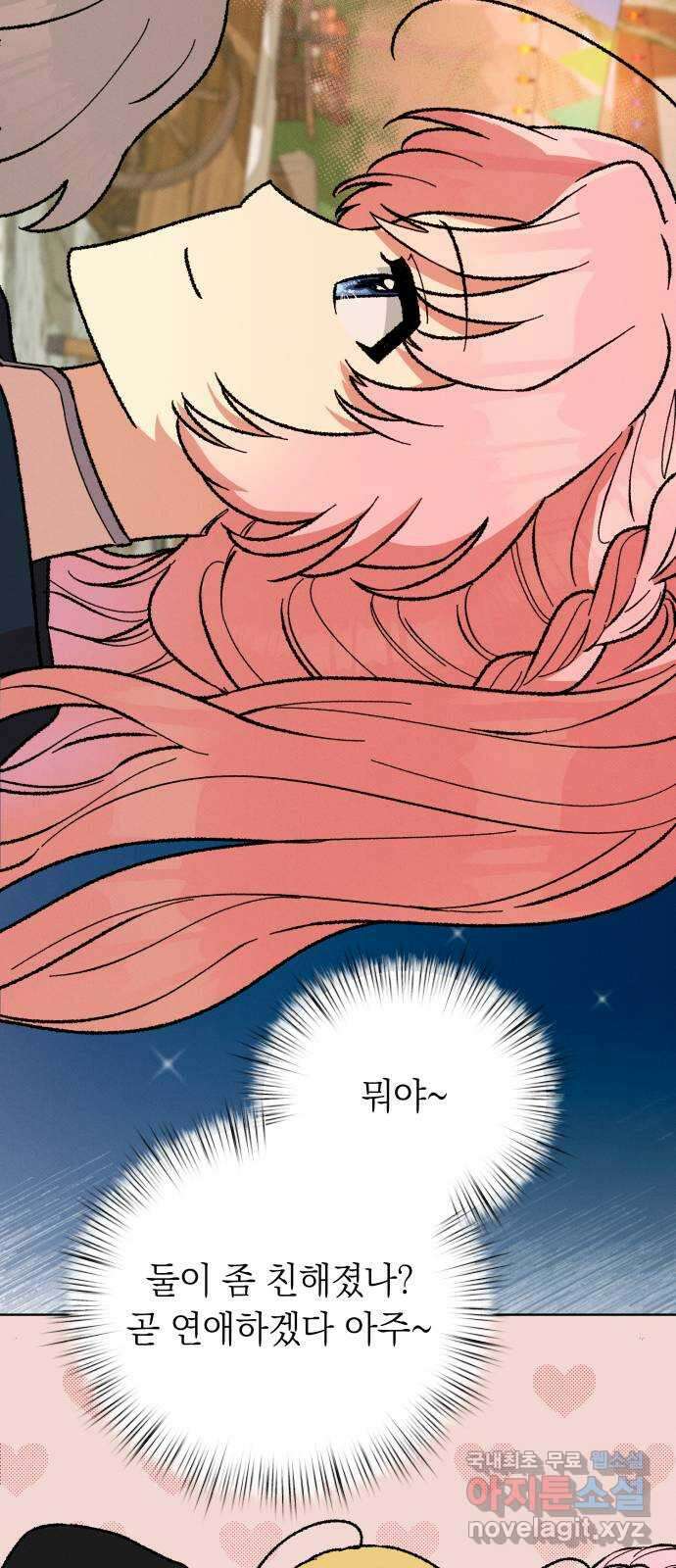 서브 남주가 파업하면 생기는 일 33화 27