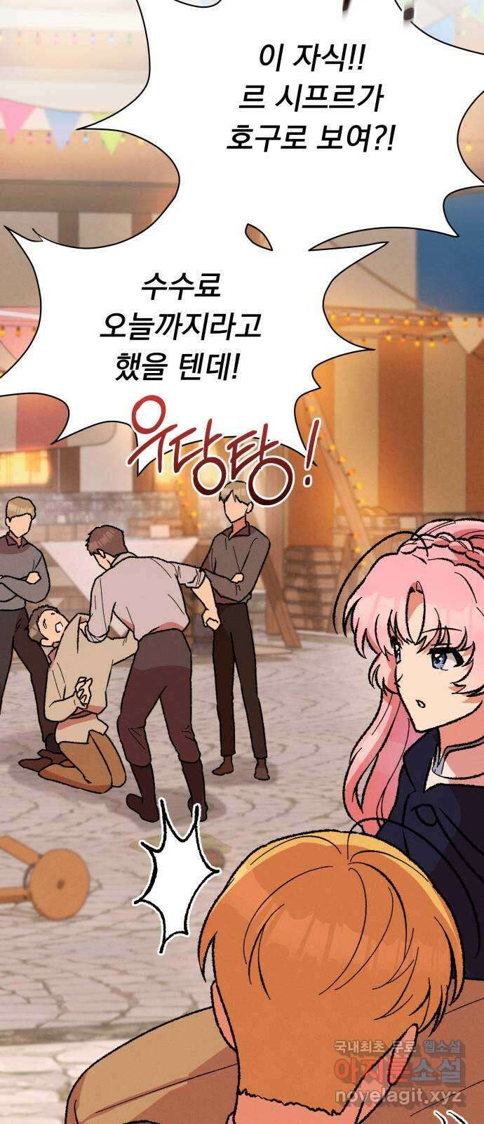 서브 남주가 파업하면 생기는 일 33화 29