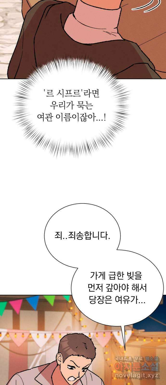 서브 남주가 파업하면 생기는 일 33화 30