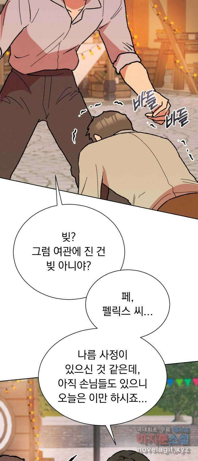 서브 남주가 파업하면 생기는 일 33화 31
