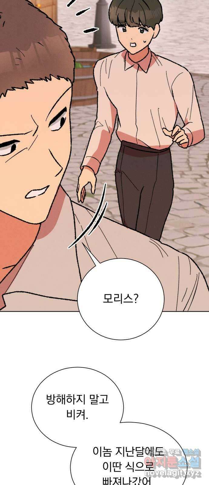 서브 남주가 파업하면 생기는 일 33화 32