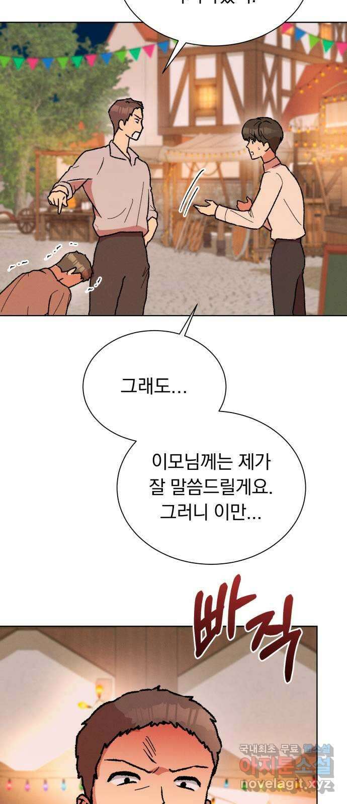 서브 남주가 파업하면 생기는 일 33화 33