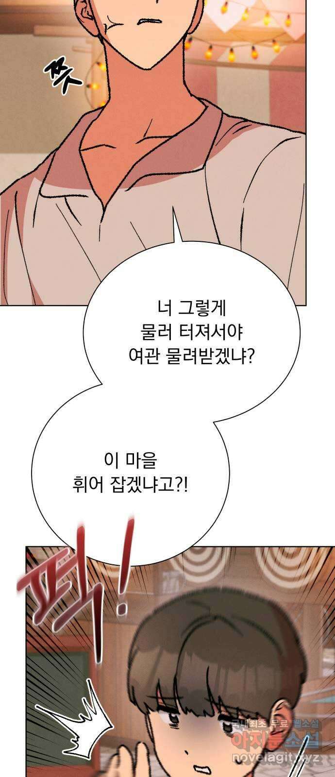 서브 남주가 파업하면 생기는 일 33화 34