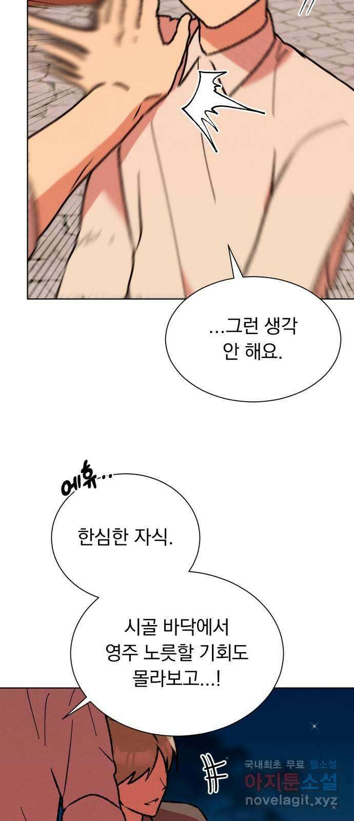 서브 남주가 파업하면 생기는 일 33화 35