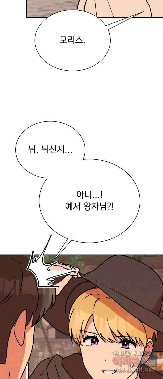 서브 남주가 파업하면 생기는 일 33화 37