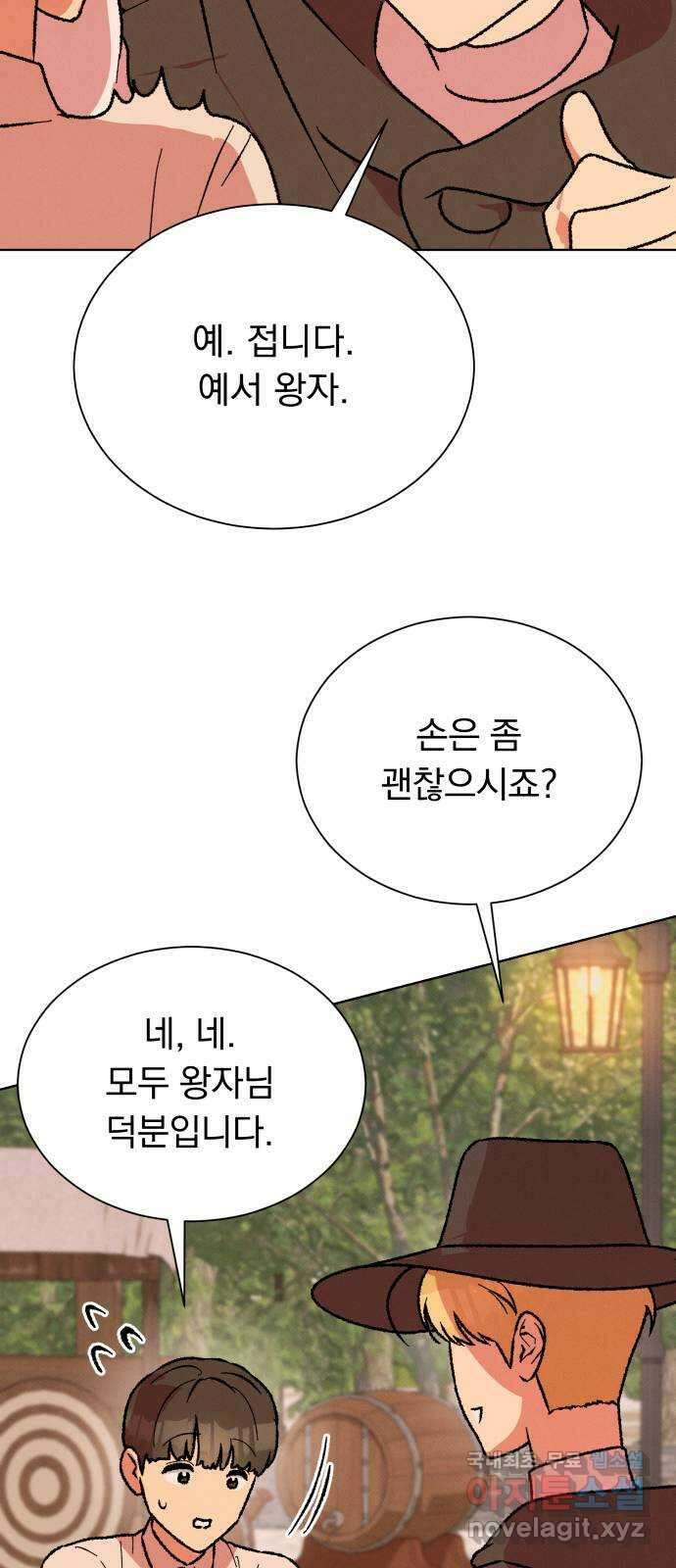 서브 남주가 파업하면 생기는 일 33화 38