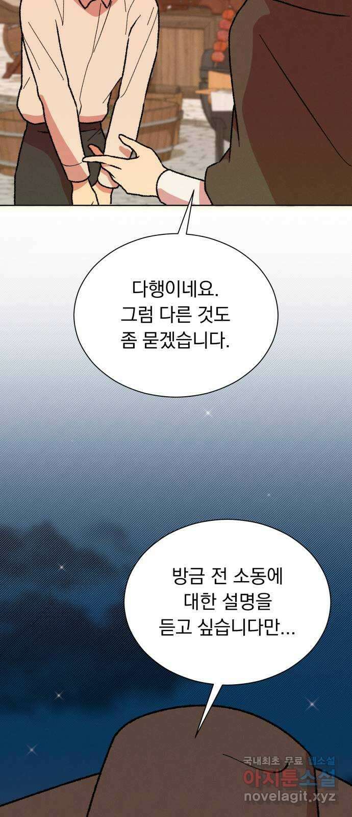 서브 남주가 파업하면 생기는 일 33화 39