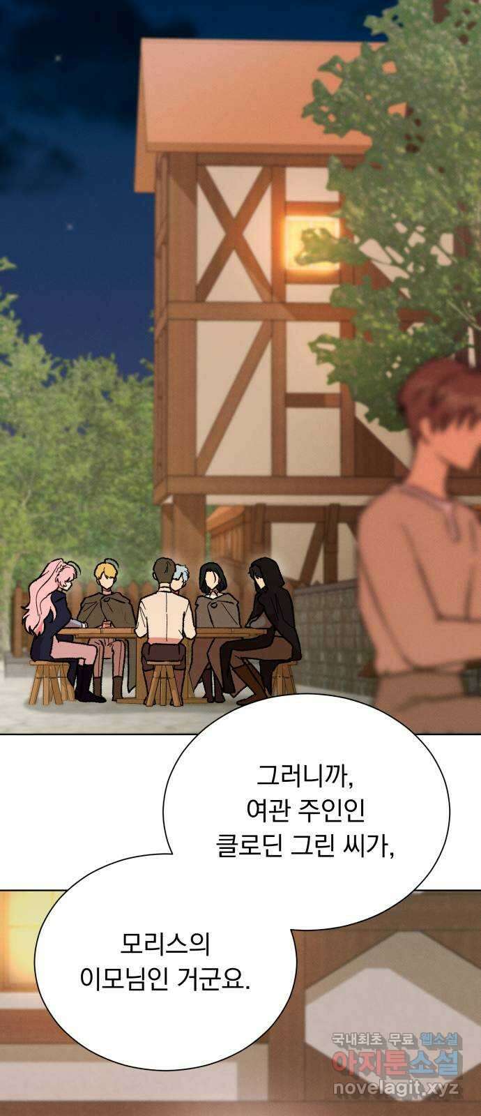 서브 남주가 파업하면 생기는 일 33화 41