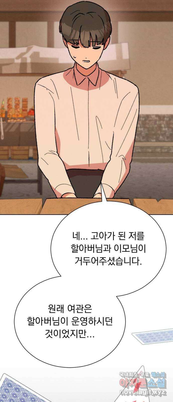서브 남주가 파업하면 생기는 일 33화 42
