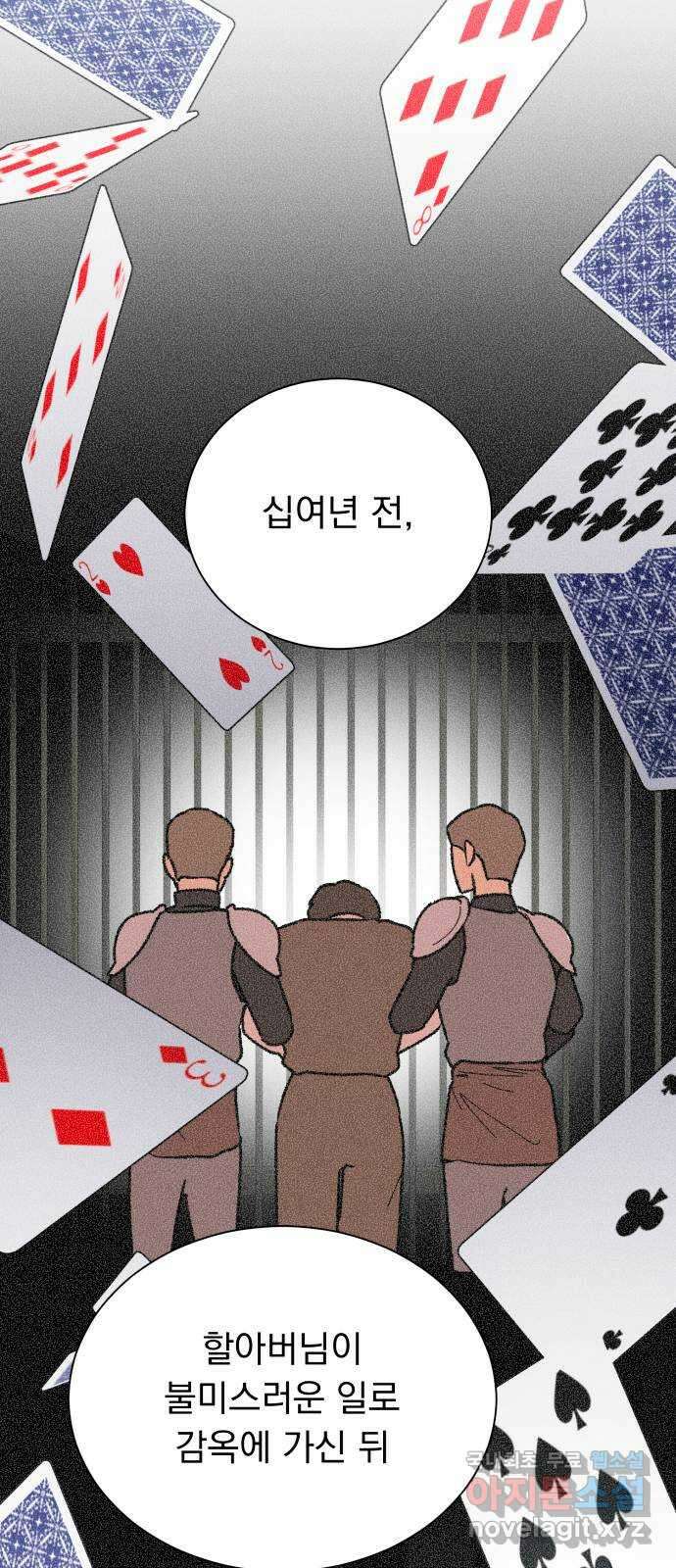 서브 남주가 파업하면 생기는 일 33화 43