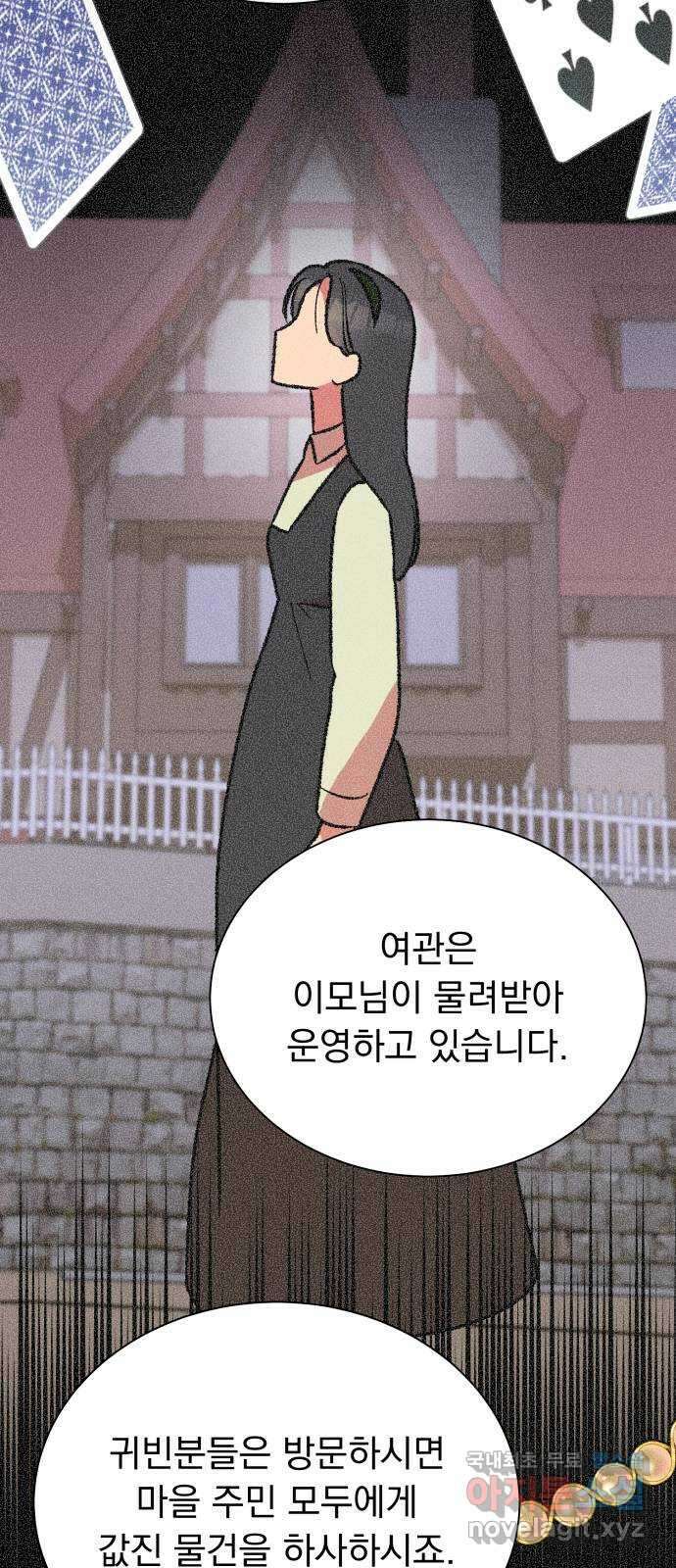 서브 남주가 파업하면 생기는 일 33화 44