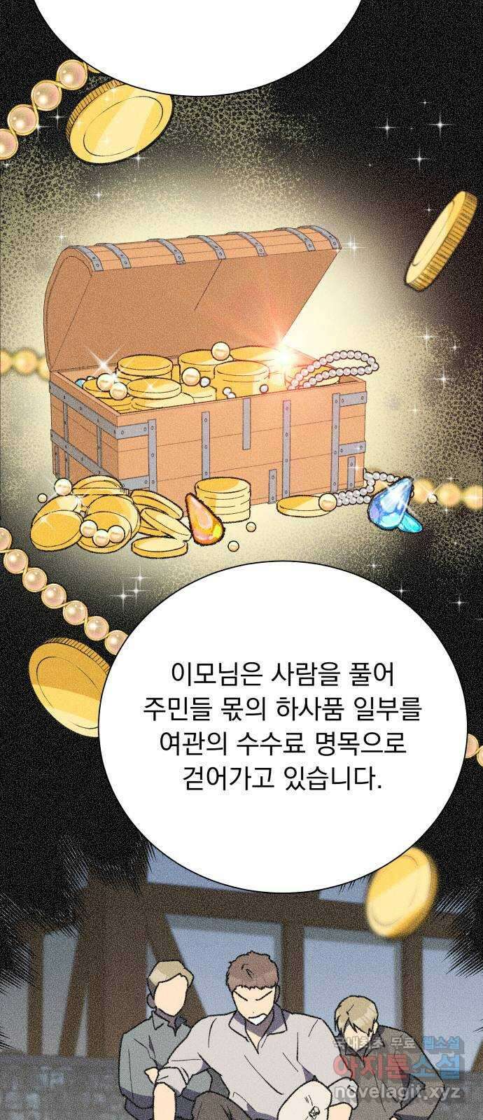 서브 남주가 파업하면 생기는 일 33화 45