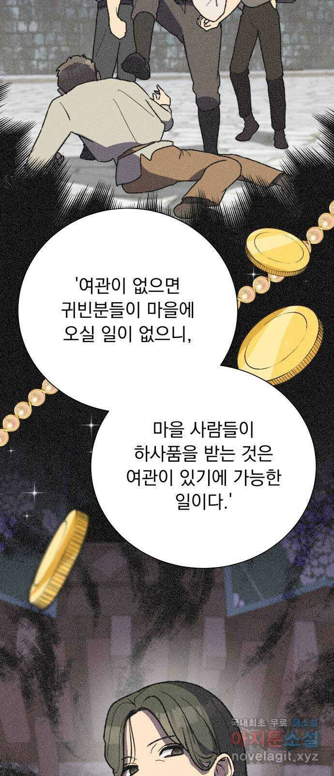 서브 남주가 파업하면 생기는 일 33화 46