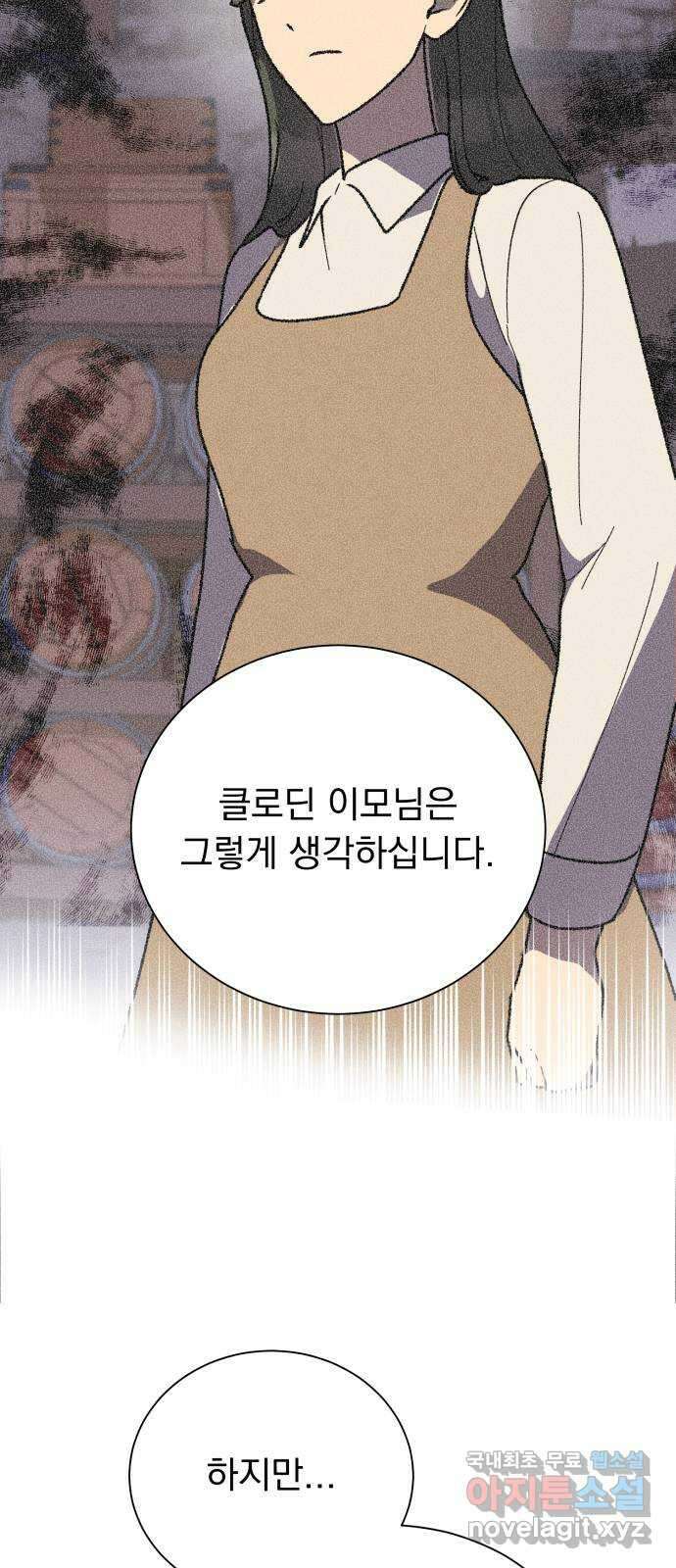 서브 남주가 파업하면 생기는 일 33화 47