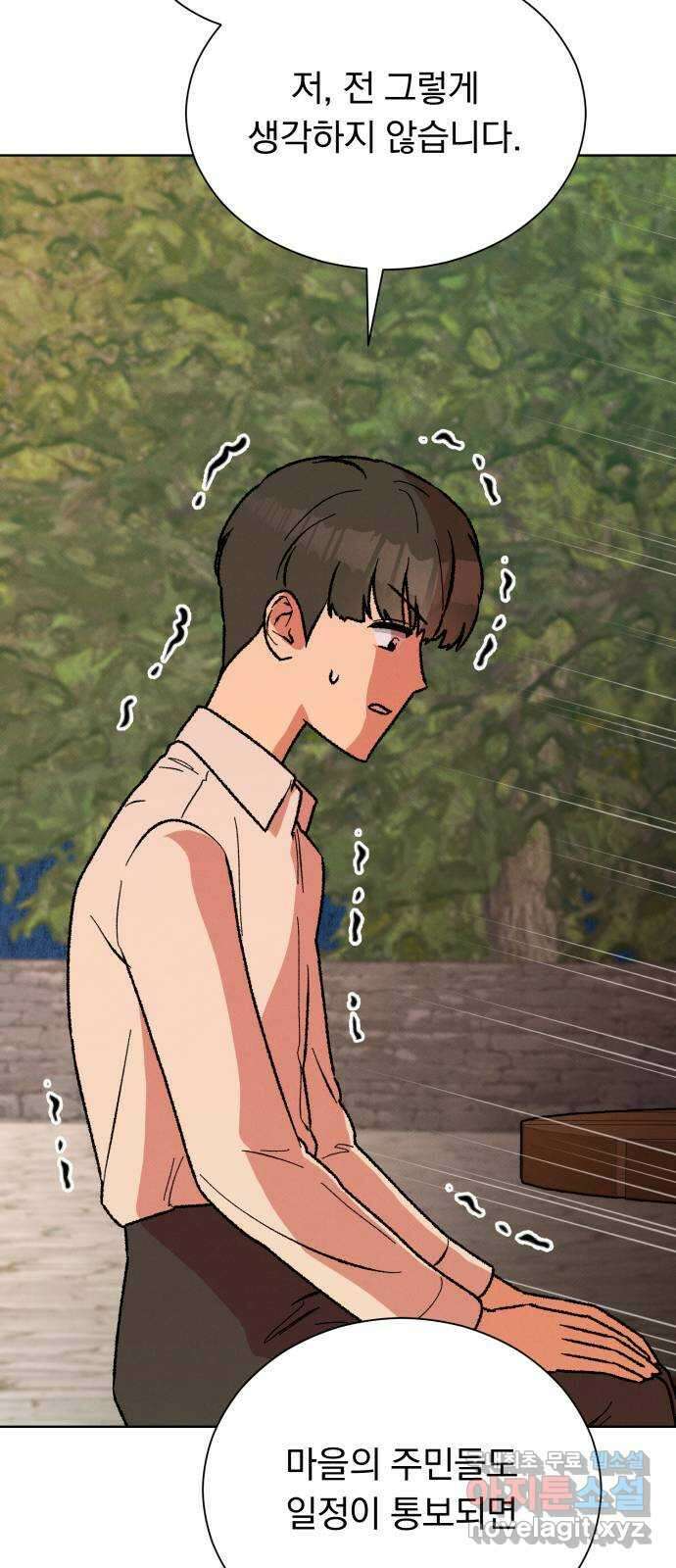서브 남주가 파업하면 생기는 일 33화 48