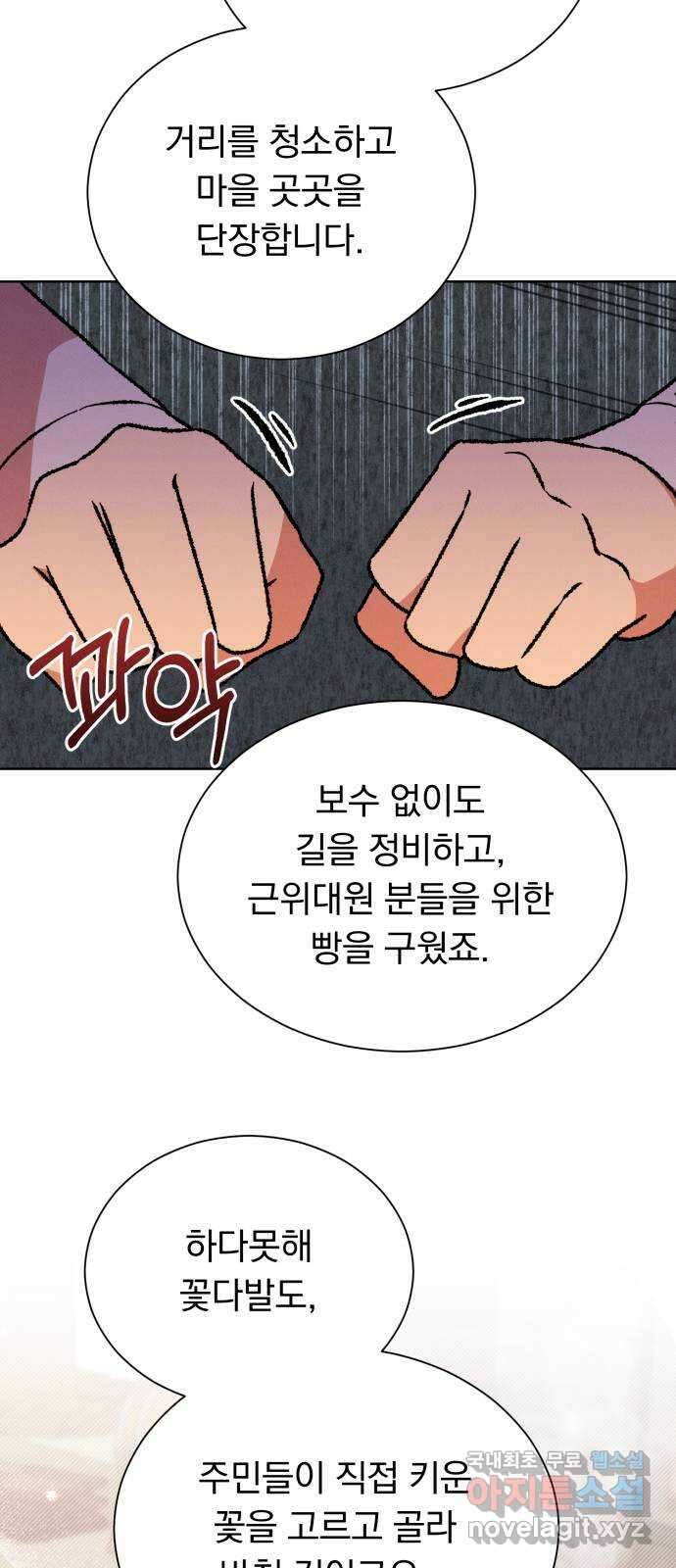서브 남주가 파업하면 생기는 일 33화 49