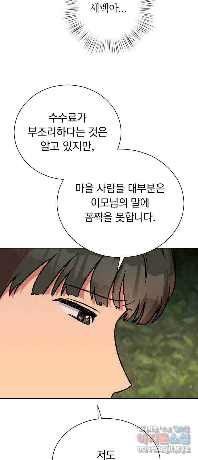 서브 남주가 파업하면 생기는 일 33화 51