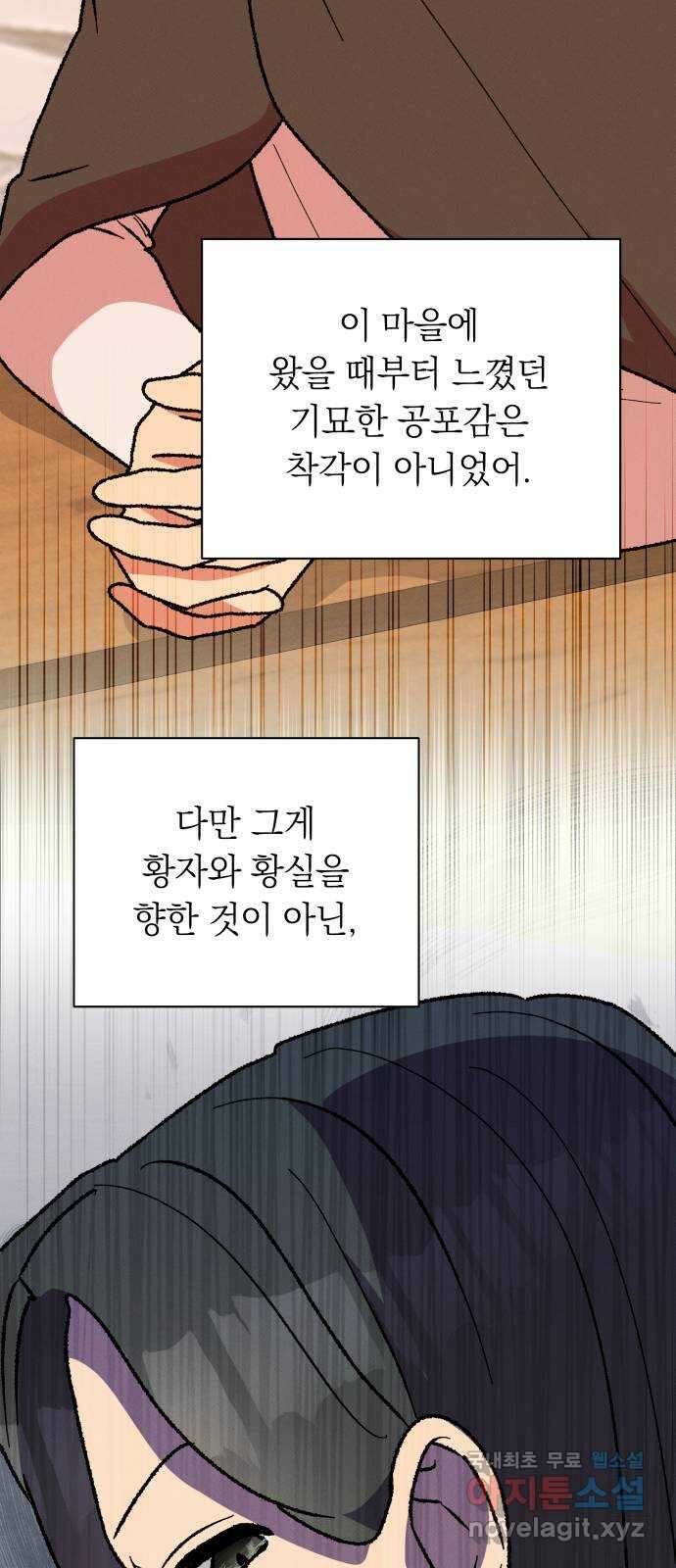 서브 남주가 파업하면 생기는 일 33화 53