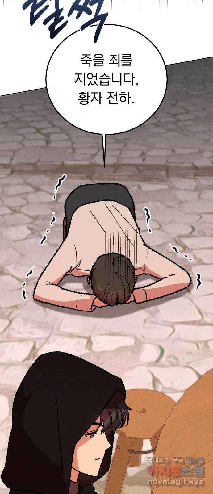 서브 남주가 파업하면 생기는 일 33화 55