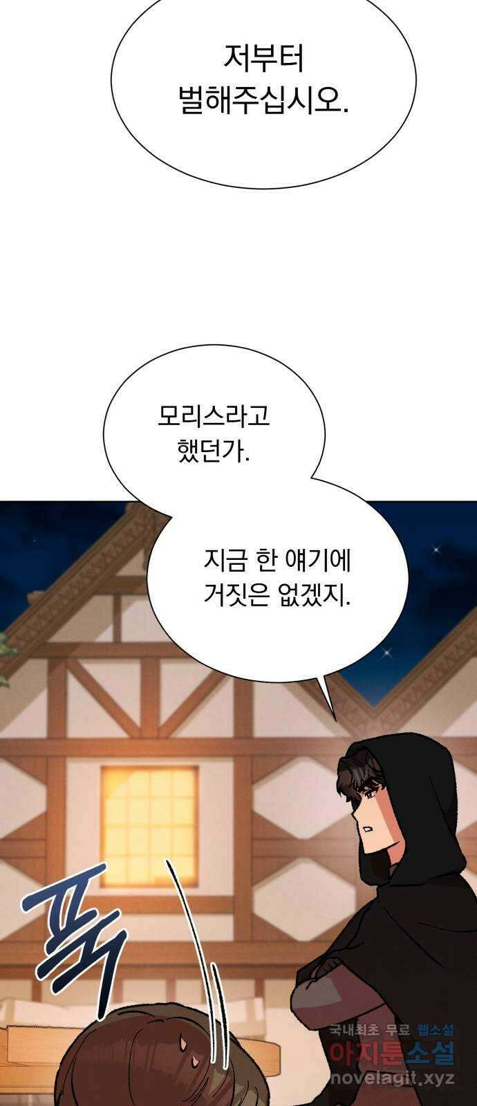 서브 남주가 파업하면 생기는 일 33화 57