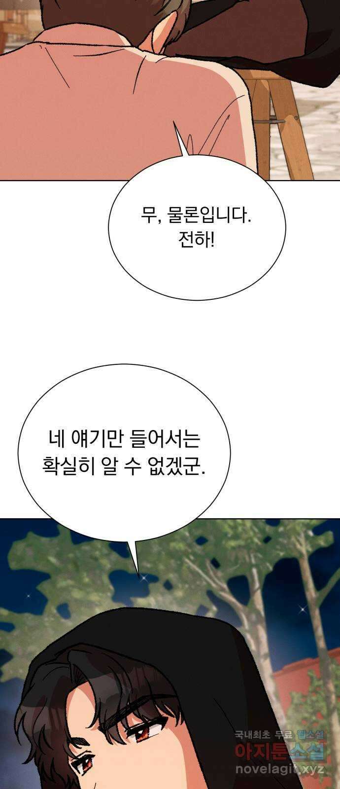 서브 남주가 파업하면 생기는 일 33화 58