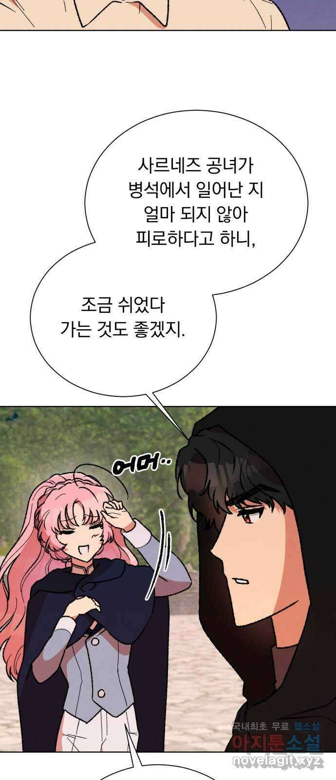 서브 남주가 파업하면 생기는 일 33화 62