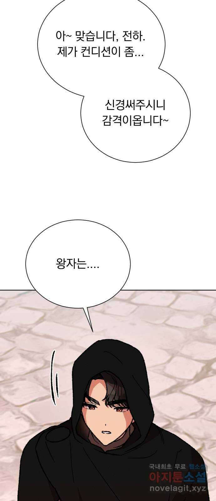 서브 남주가 파업하면 생기는 일 33화 63