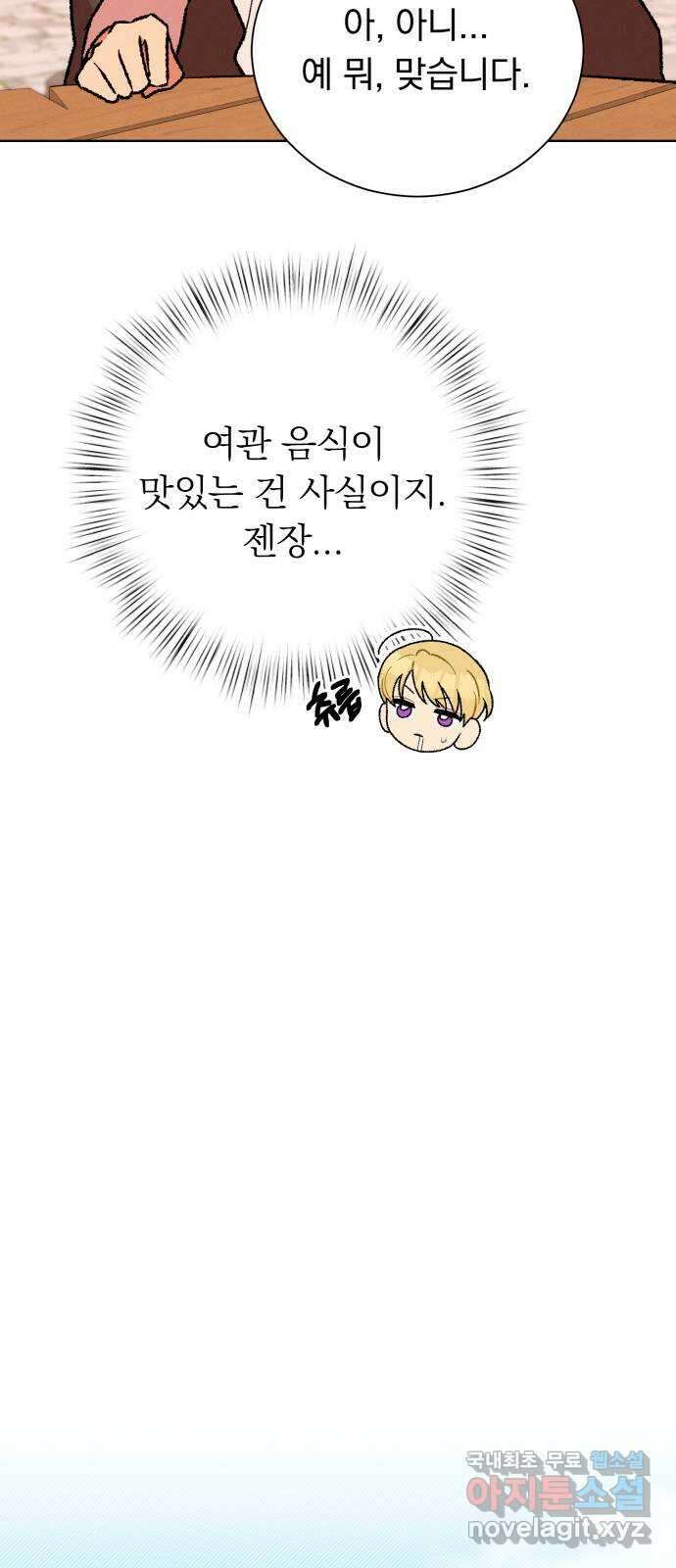 서브 남주가 파업하면 생기는 일 33화 65