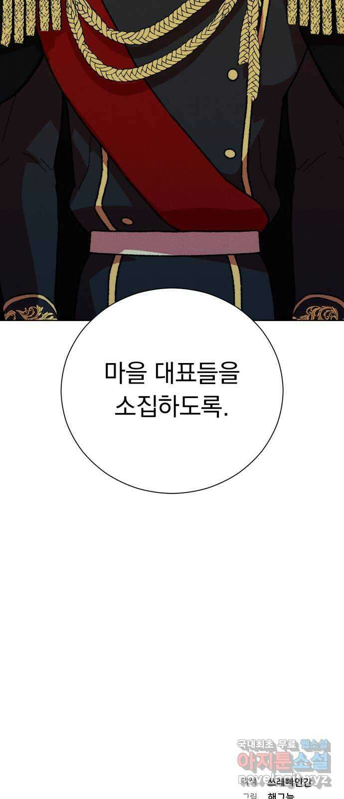 서브 남주가 파업하면 생기는 일 33화 69