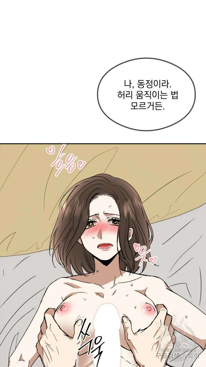 절대우위 17화 10