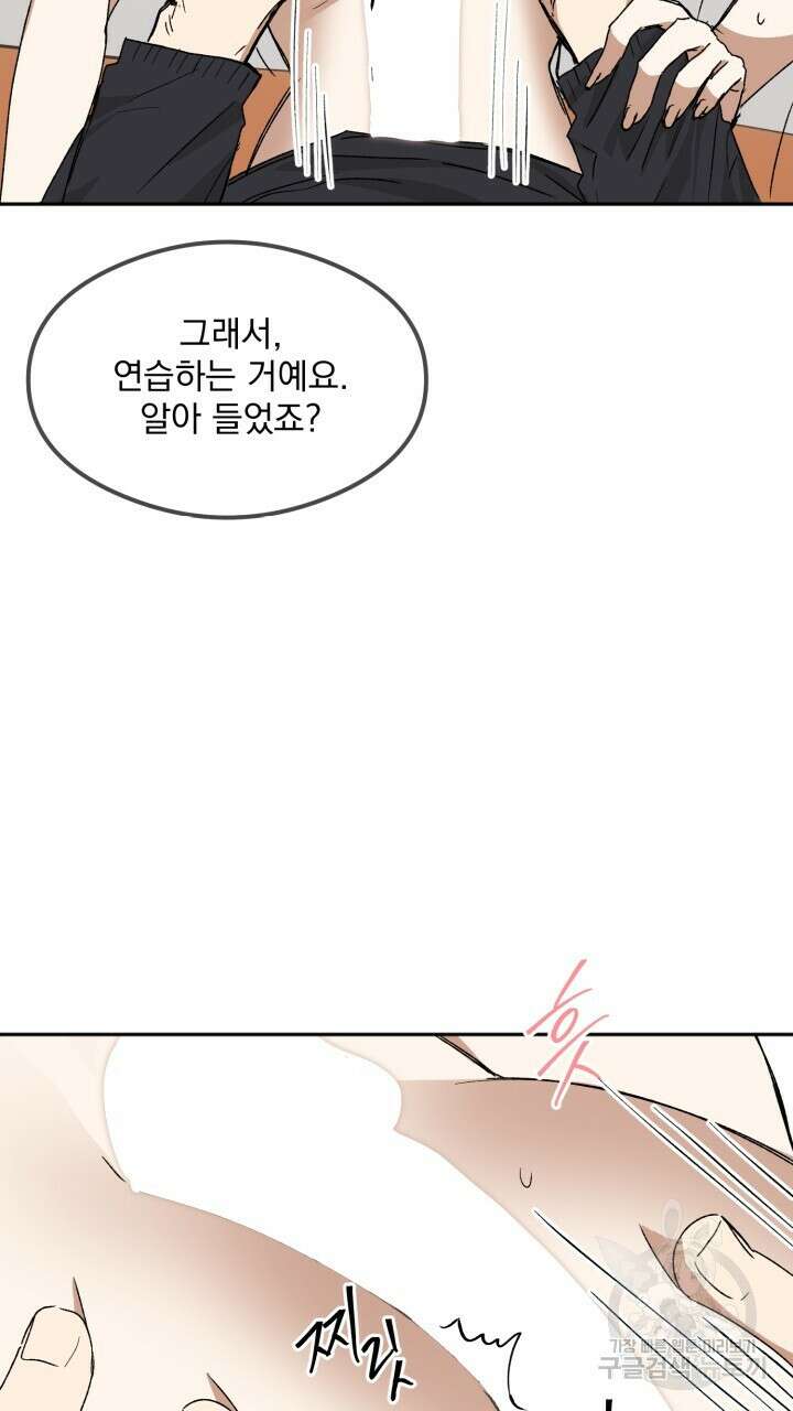 절대우위 17화 11