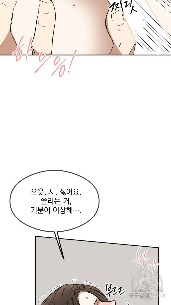 절대우위 17화 12