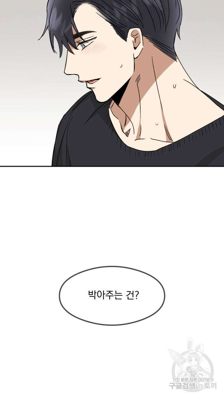 절대우위 17화 14