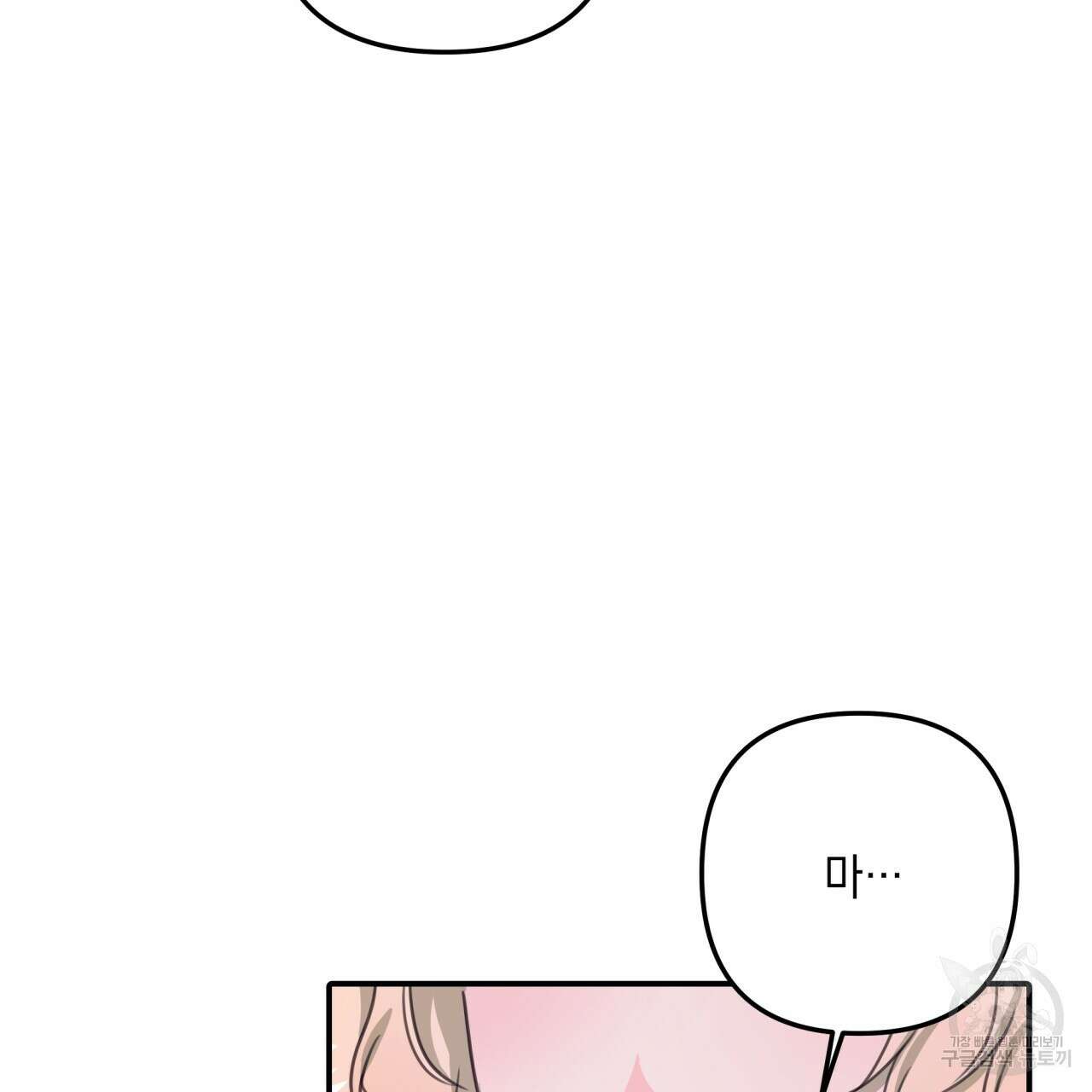 크레이지 싸이코 테일 27화 3